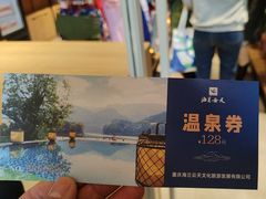 -海兰云天度假区温泉