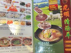 -光明清汤羊(宝业路店)
