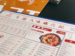 -麻六记(凤凰汇店)