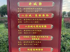 -特克斯八卦城