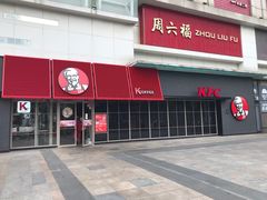 门面-肯德基(龙昆南店)