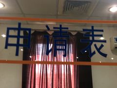 -上海市公安局交通警察总队车辆管理所三分所