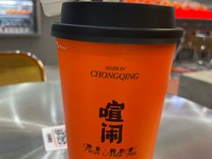 -喧闹·东方大气茶(鹅岭二厂店)