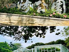 -四海公园(南山区)