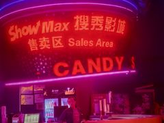 -搜秀影城