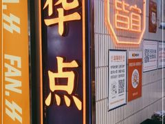 -墨茉点心局(国金街店)
