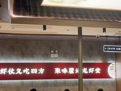 -聚味瞿记·龙虾堂(咸嘉湖店)