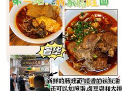-蒋家肠旺面馆老店(合群路店)