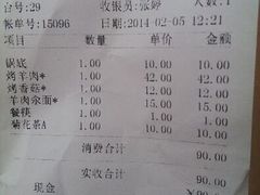 账单-厚味居炙子烤肉·清真(天桥南纬路店)