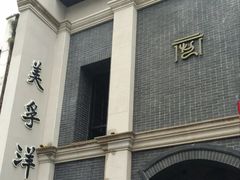 -太平老街