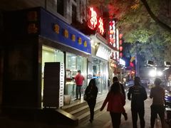 门面-郭林家常菜(洋桥店)