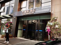 门面-随食坊·私房菜