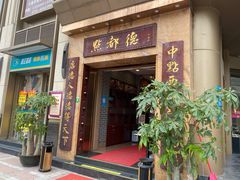 门面-点都德(华强南店)