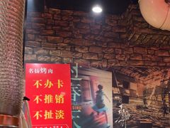 -名扬烤肉(起源店)