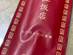 -春江饭店(共青团路总店)