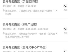 -云海肴·汽锅鸡·云南菜(美罗城店)