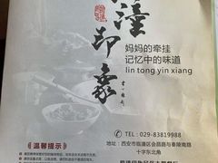 -临潼印象·特色陕菜