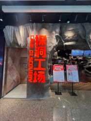 -探洞工场(丰科万达旗舰店)