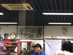 大堂-清真永恒华威肉饼(潘家园店)
