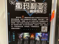 -撒玛利亚超级密室·怪谈店