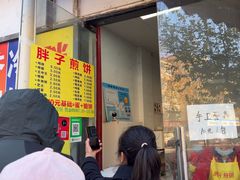 -胖子煎饼店(钦州南路店)