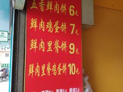 -军屯锅魁(城市花园店)
