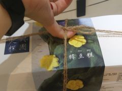 -阮大兴糕团(滨江宝龙店)