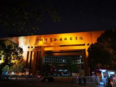 -广州体育职业技术学院