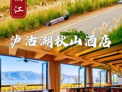 -丽江泸沽湖景区