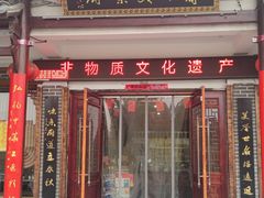 -寿州美味厨豆腐宴(寿县南门口西环路店)