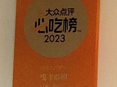 -戏作寿司(观音桥店)