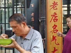 -老通城豆皮大王(吉庆街店)