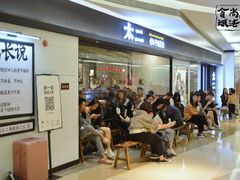 等位区-新太二·鲜料川菜(万泰汇店)