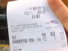 -一只酸奶牛(八一路店)