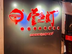 门面-壹盏灯(蚂蚁工房店)