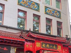 -老都一处饺子馆(道里店)