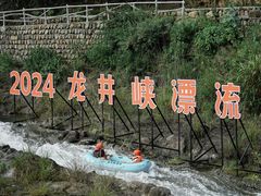-龙井峡漂流