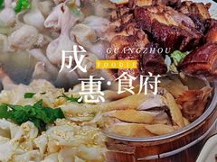 -成惠食府(赤岗店)