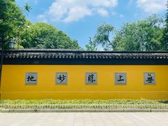 -西园戒幢律寺