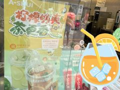 -阿水大杯茶(高新万达金街一店)