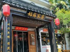 -姑苏家宴·苏帮菜·松鼠桂鱼(苏州总店)