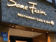 -森Some Fusion(荔湾店)
