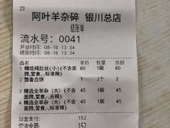 -阿叶羊杂碎(前进街店)