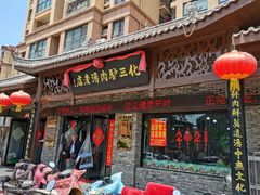 门面-化三驴肉汤馆老店
