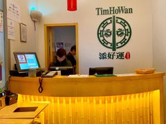 -添好运点心专门店(百老汇店)