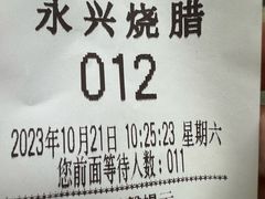 -永兴烧腊