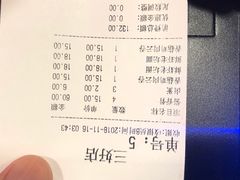 账单-满宝馄饨(三好店)