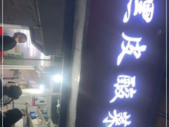门面-黑皮酸菜鱼(三山街店)