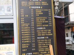 菜单-味正点车轮饼可丽饼(南禅寺店)