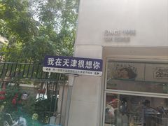 -梁子刨冰王&梁小糖(王顶堤店)